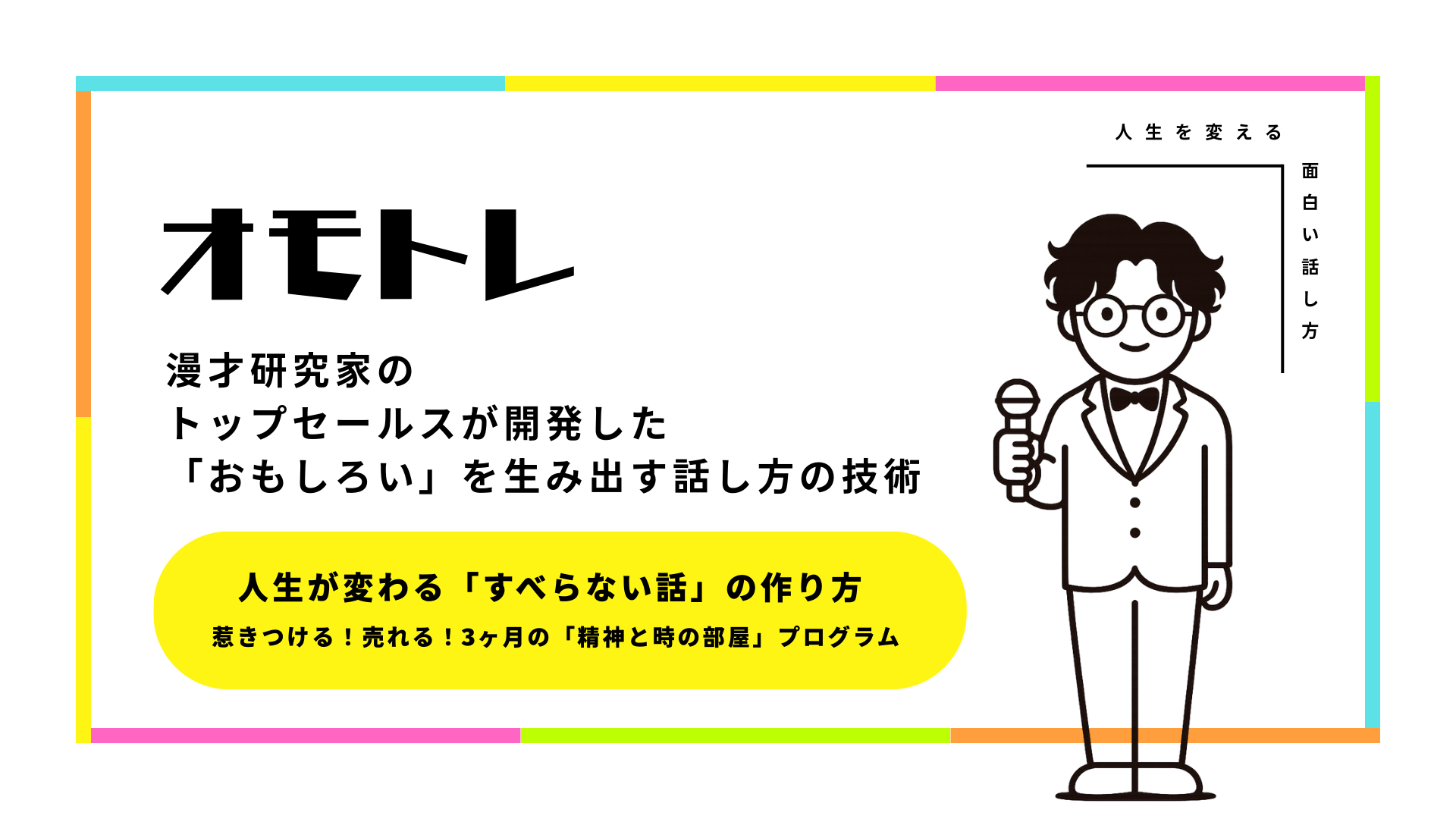 オモトレ メインビジュアル